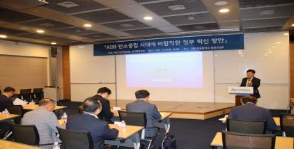 (25.5.29) KIAF,「AI와 탄소중립 시대에 바람직한 정부 혁신 방안」제73회 산업발전포럼 개최